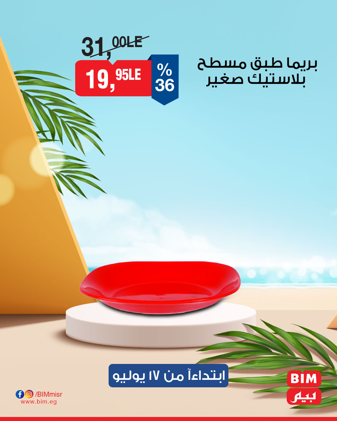 bim offers from 16jul to 4jun 2025 عروض بيم من 16 يوليو حتى 4 يونيو 2025 صفحة رقم 13